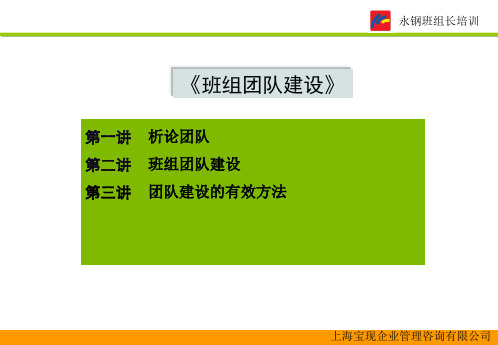 班组团队建设 - 教材