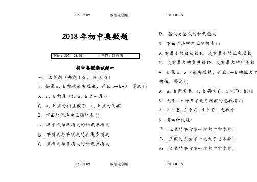 初中奥数题及答案之欧阳法创编