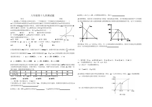 新版人教版八年级数学下册第十九章-一次函数测试卷(含答案)