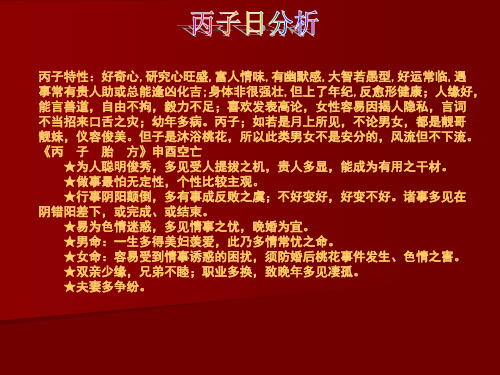 六十花甲子之 一   日柱丙丁火