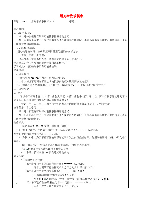 2022年人教版数学九下《用列举法求概率》导学案(精品) 