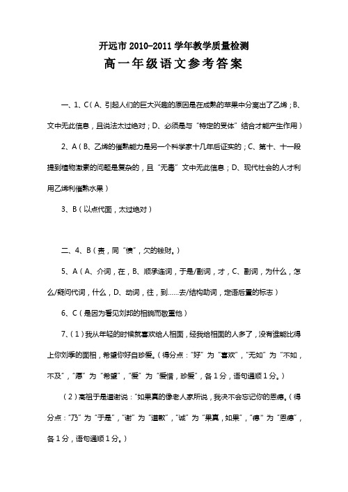 高一语文答案