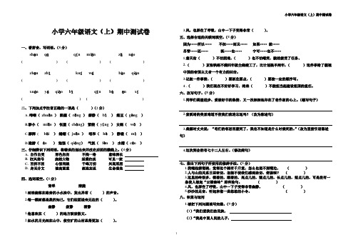 六年级上册语文期中测试卷(2)(答案)