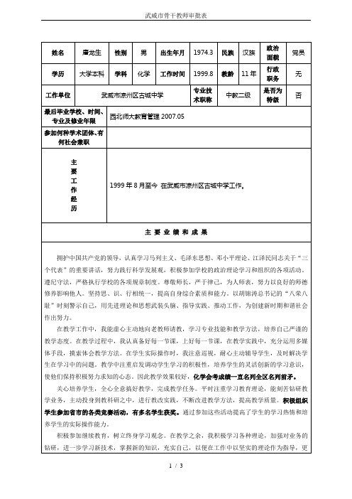 武威市骨干教师审批表