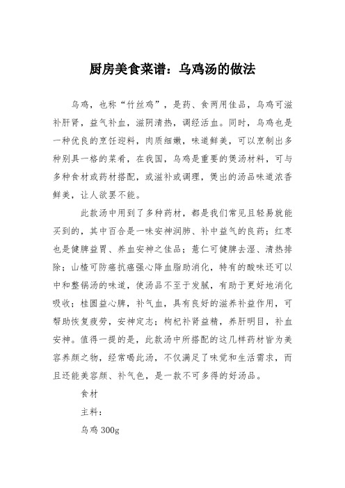 厨房美食菜谱：乌鸡汤的做法_2