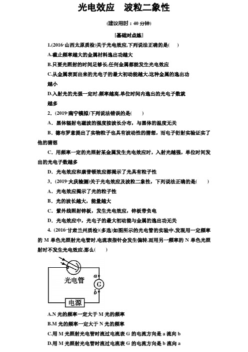 3.20光电效应 波粒二象性(作业) 