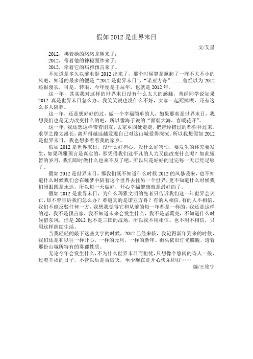假如2012是世界末日