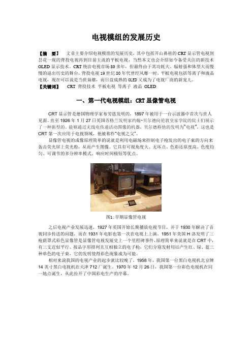 电视模组的发展史