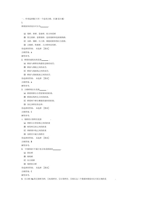 桥梁工程第1次资料讲解