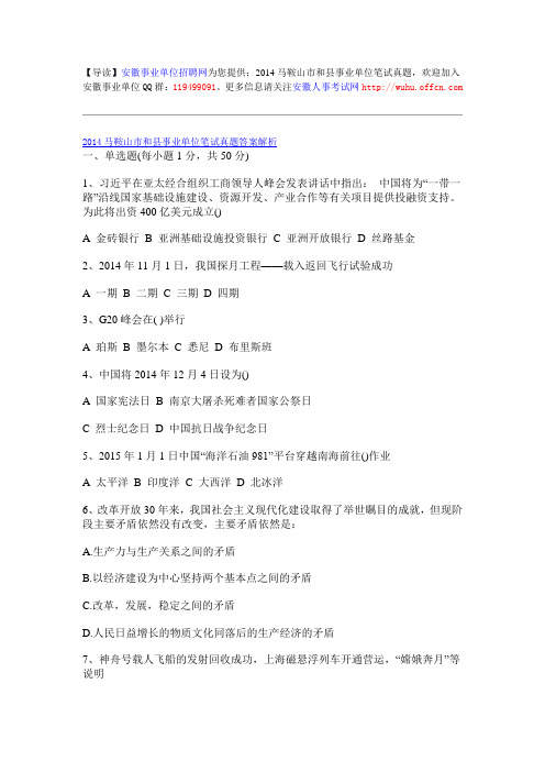 2015年事业单位：2014马鞍山市和县事业单位笔试真题