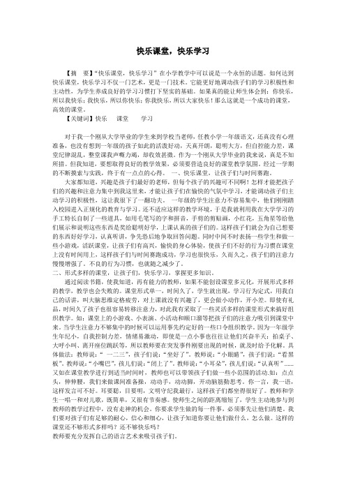 290快乐课堂,快乐学习