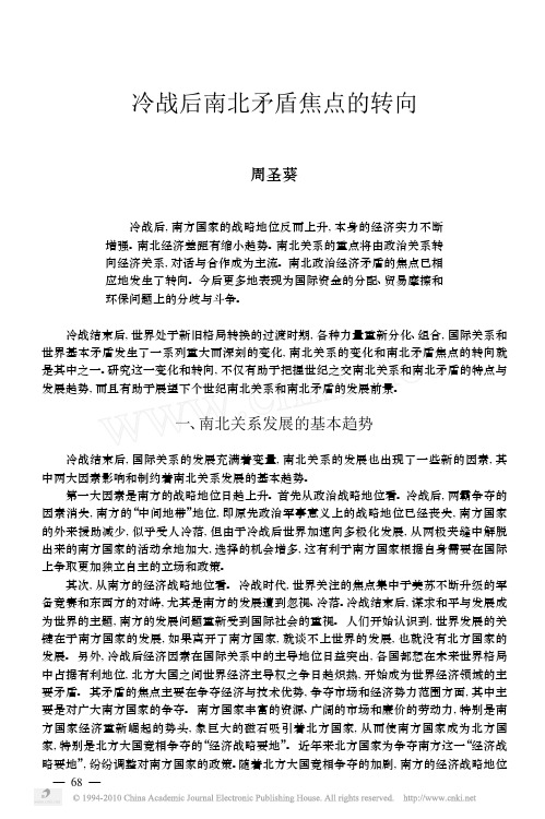 冷战后南北矛盾焦点的转向