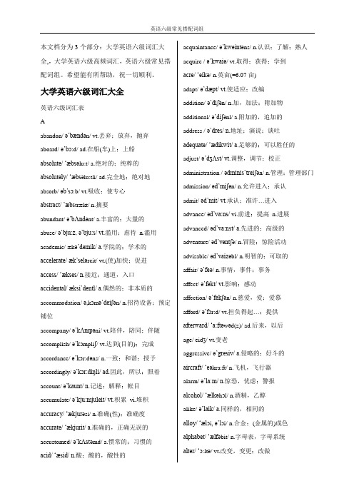 英语六级词汇大全高频核心词汇(带音标).