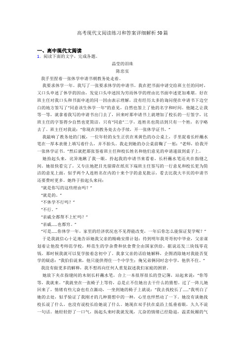 高考现代文阅读练习和答案详细解析50篇