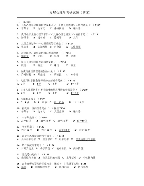 发展心理学考试试题及答案