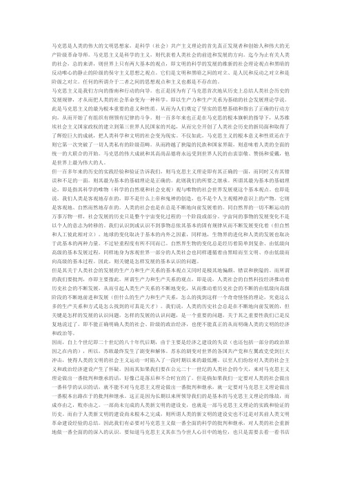 马克思的所有理论中,通过时间证明,有哪些是错误的？)