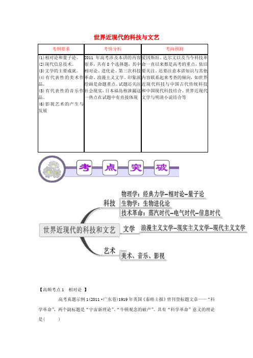 高考历史二轮总复习 第17讲 世界近现代的科技与文艺学案