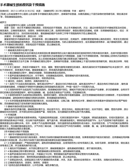 手术器械生锈的原因及干预措施