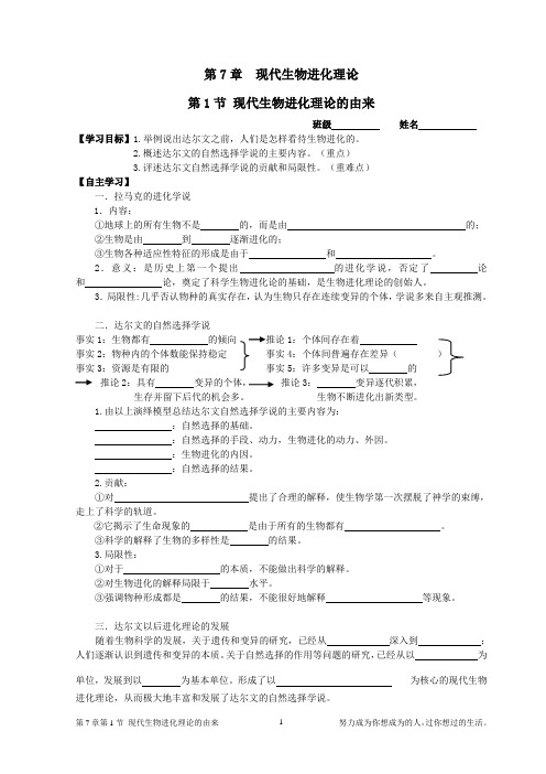 高一生物人教版必修二第七章第1节 现代生物进化理论的由来 导学案