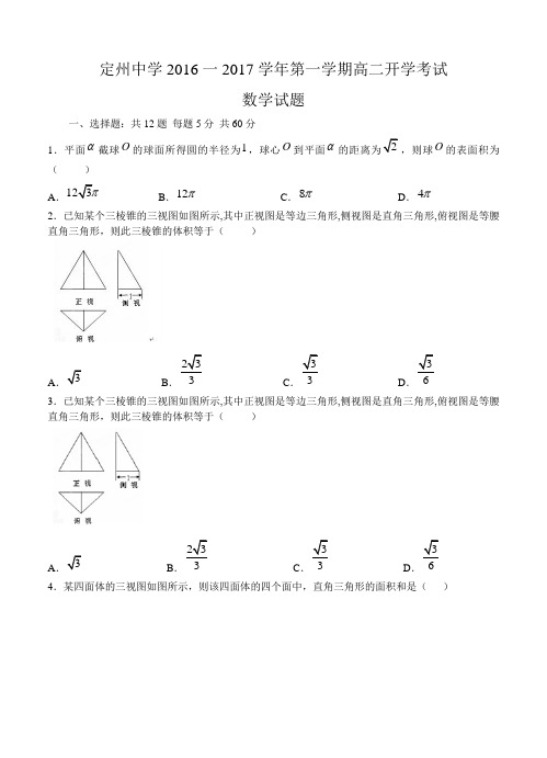 河北省定州中学2016-2017学年高二上学期开学考试 数学