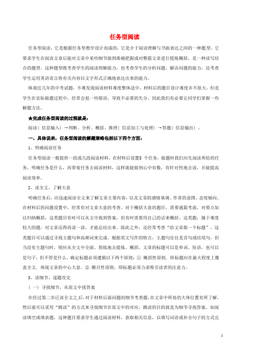河北省邢台市2017年中考英语二轮复习 任务型阅读讲义 精