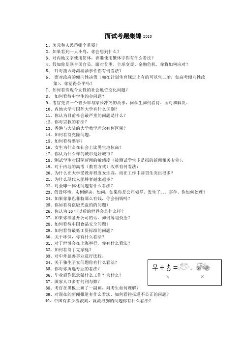 港大面试考题