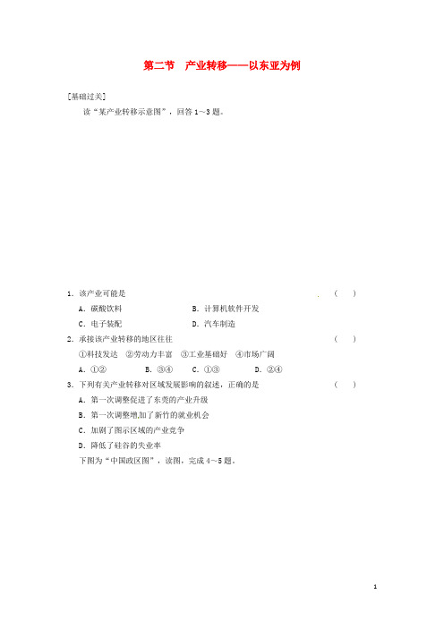 高中地理 第五章 区际联系与区域协调发展 第2课 产业