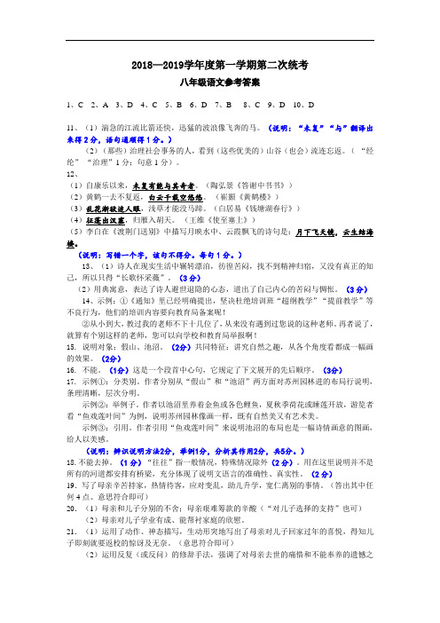 初中语文  八年级上册  第二次阶段性考试参考答案