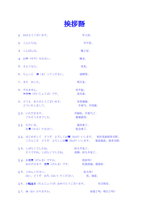 挨拶语
