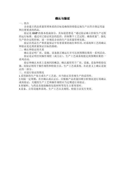 确认与验证