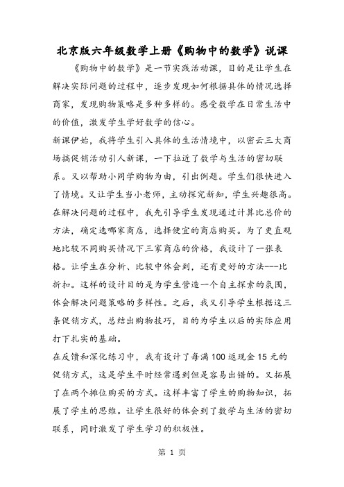 北京版六年级数学上册《购物中的数学》说课-word文档资料