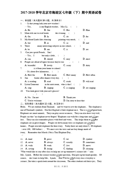 2017-2018学年北京市海淀区七年级(下)期中英语试卷