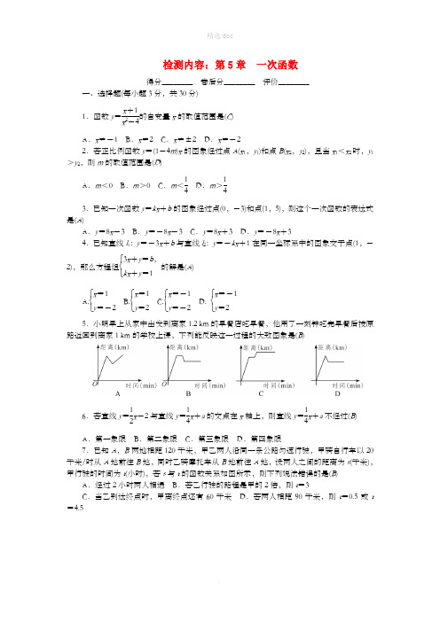 八年级数学上册 单元清六 (新版)浙教版