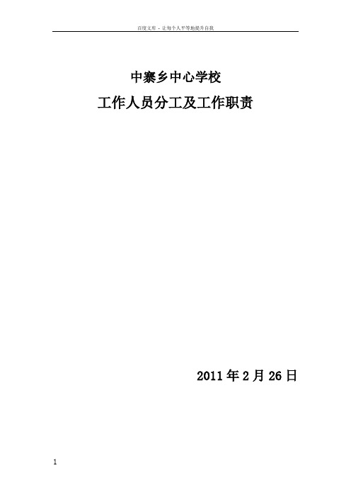 中心学校人员职责