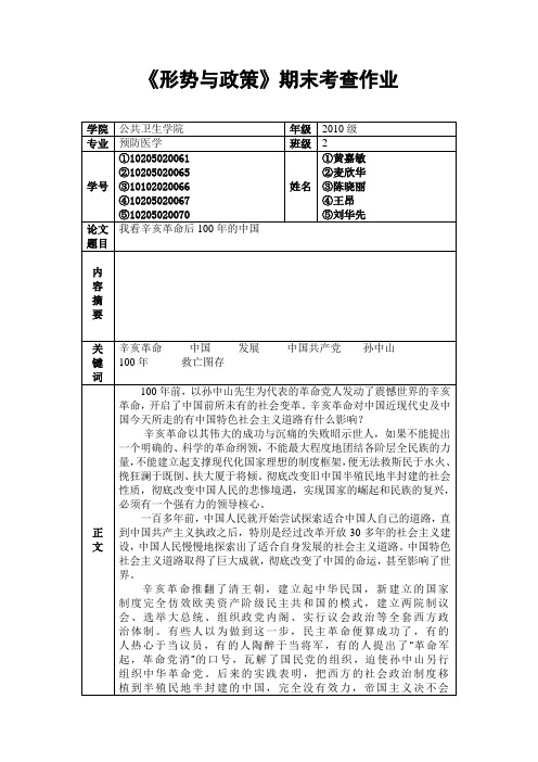《形势与政策》期末考查作业模板