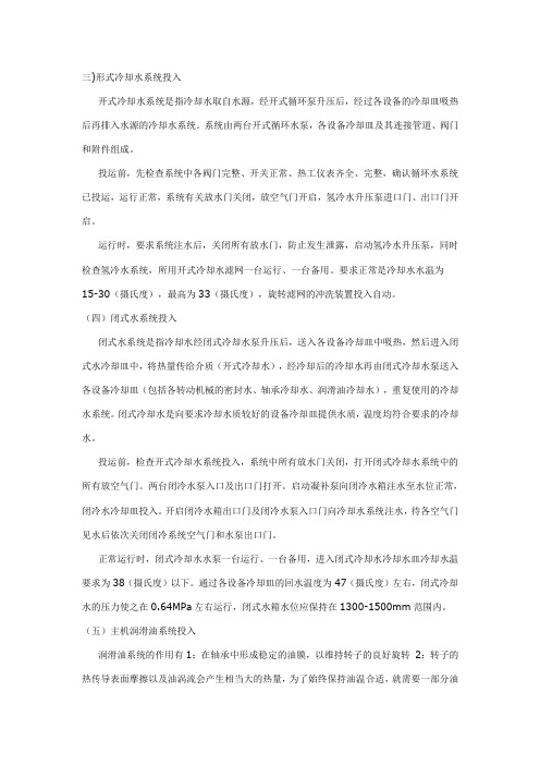 电厂开式水