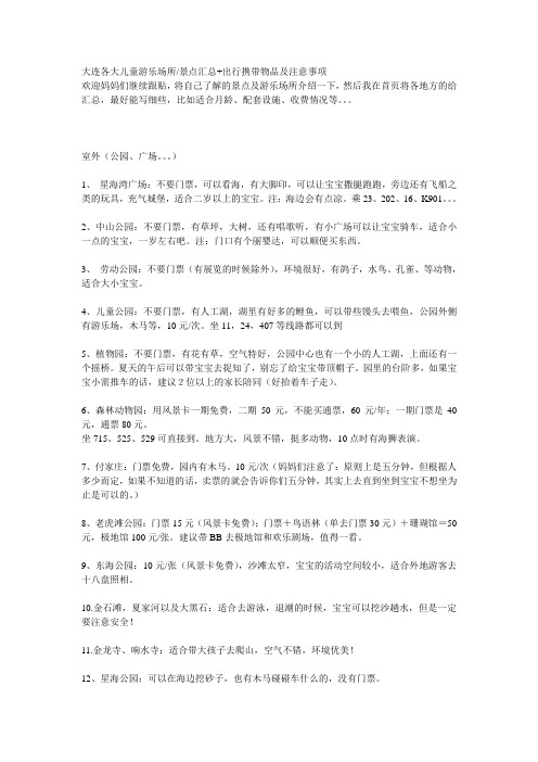 大连各大儿童游乐场所