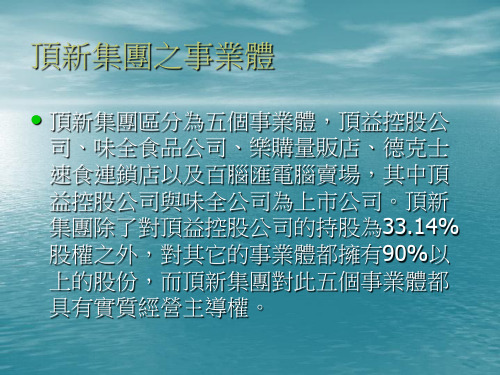 顶新集团与统一在大陆之对决