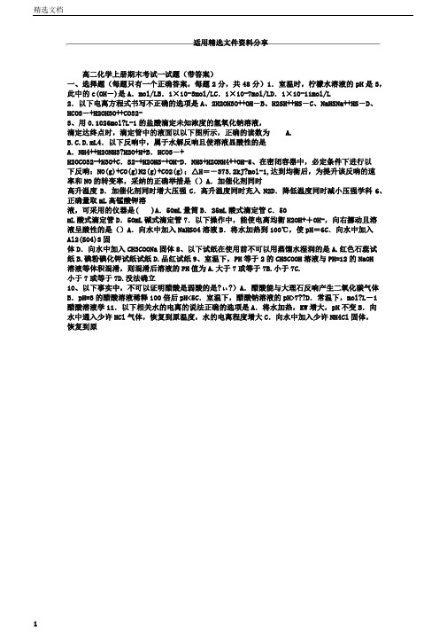 高二化学上册期末考试试题带答案