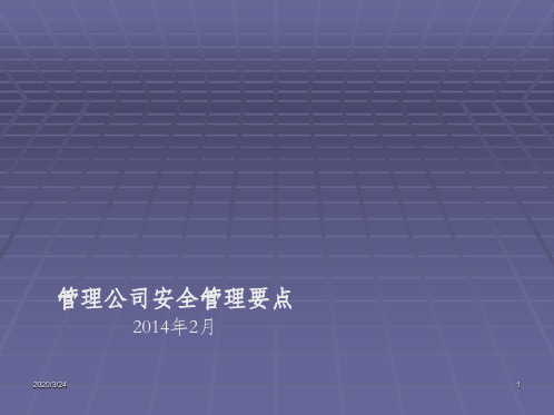 安全管理培训课件(建筑施工)PPT课件