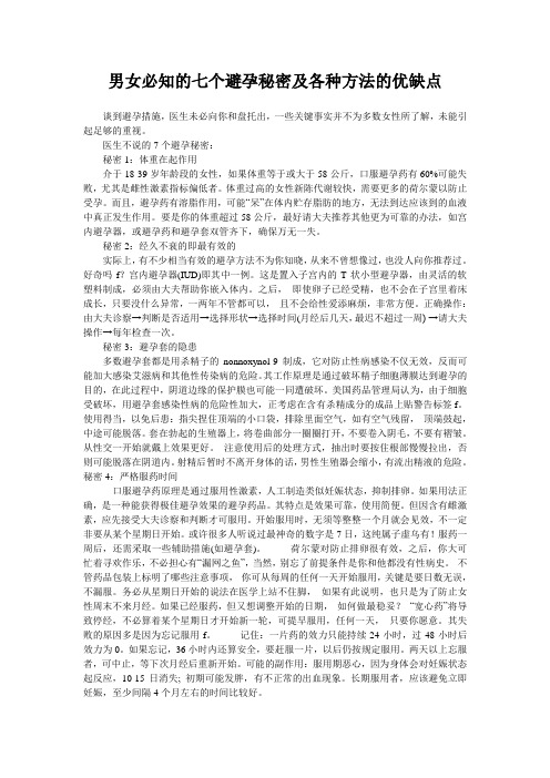 男女必知的七个避孕秘密及各种方法的优缺点
