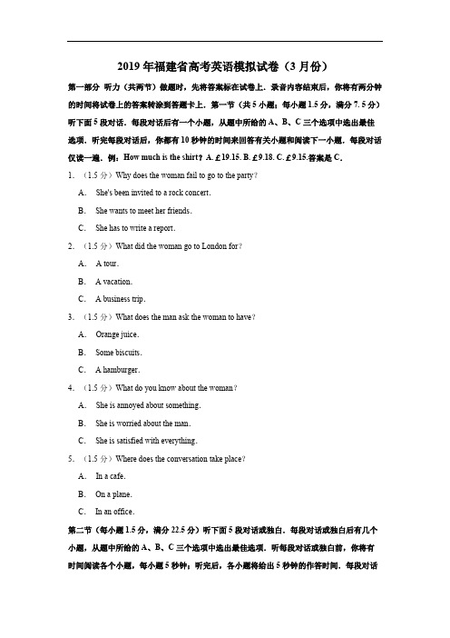 2019年福建省高考英语模拟试卷含精品解析
