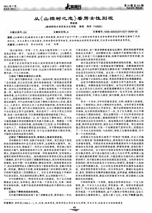 从《山楂树之恋》看男女性别观
