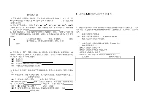 鲁教版初四化学练习题