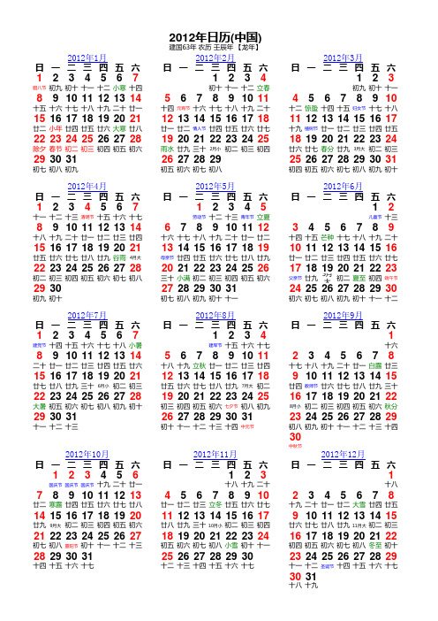 2012日历