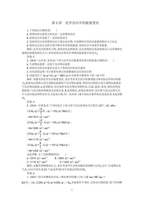 化学反应能量变化专题讲座
