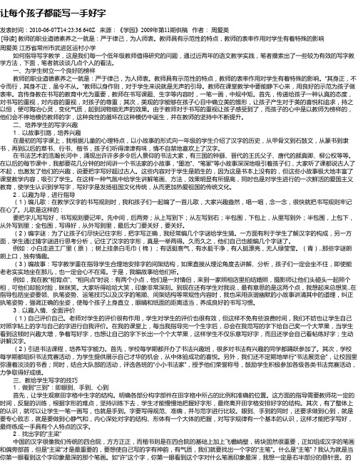 让每个孩子都能写一手好字