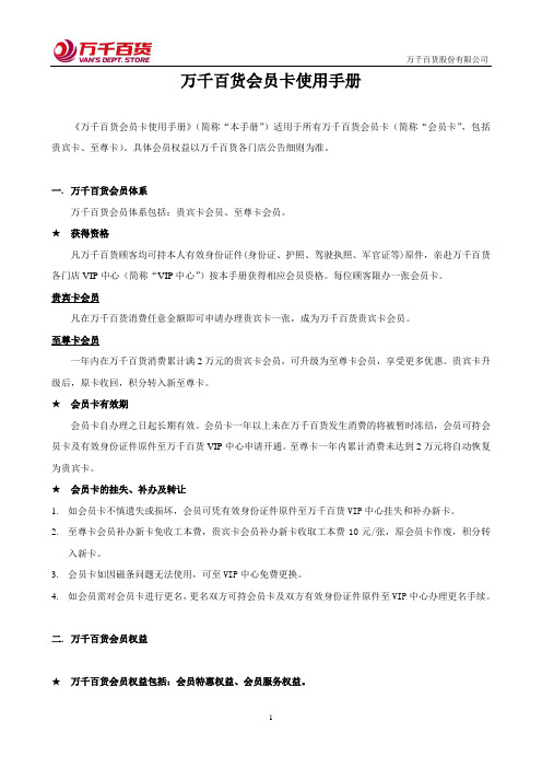 万千百货会员卡使用手册模板