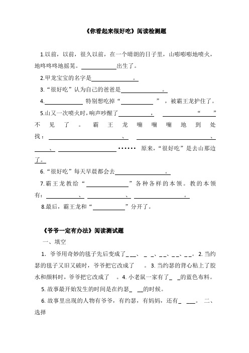 (完整版)《你看起来好像很好吃》阅读检测题