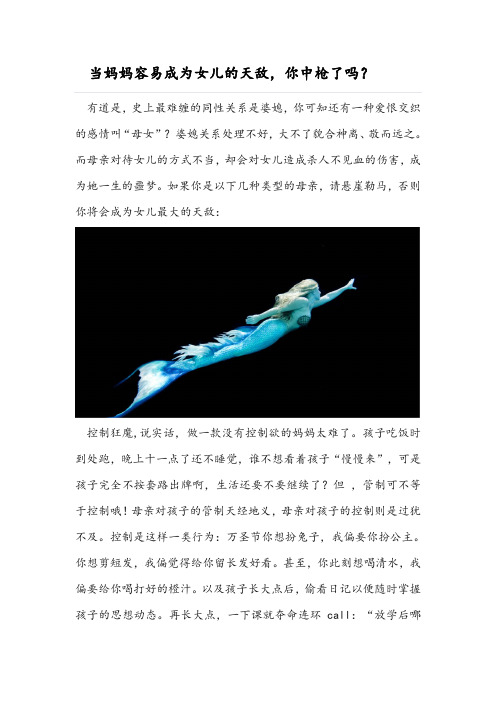 当妈妈容易成为女儿的天敌